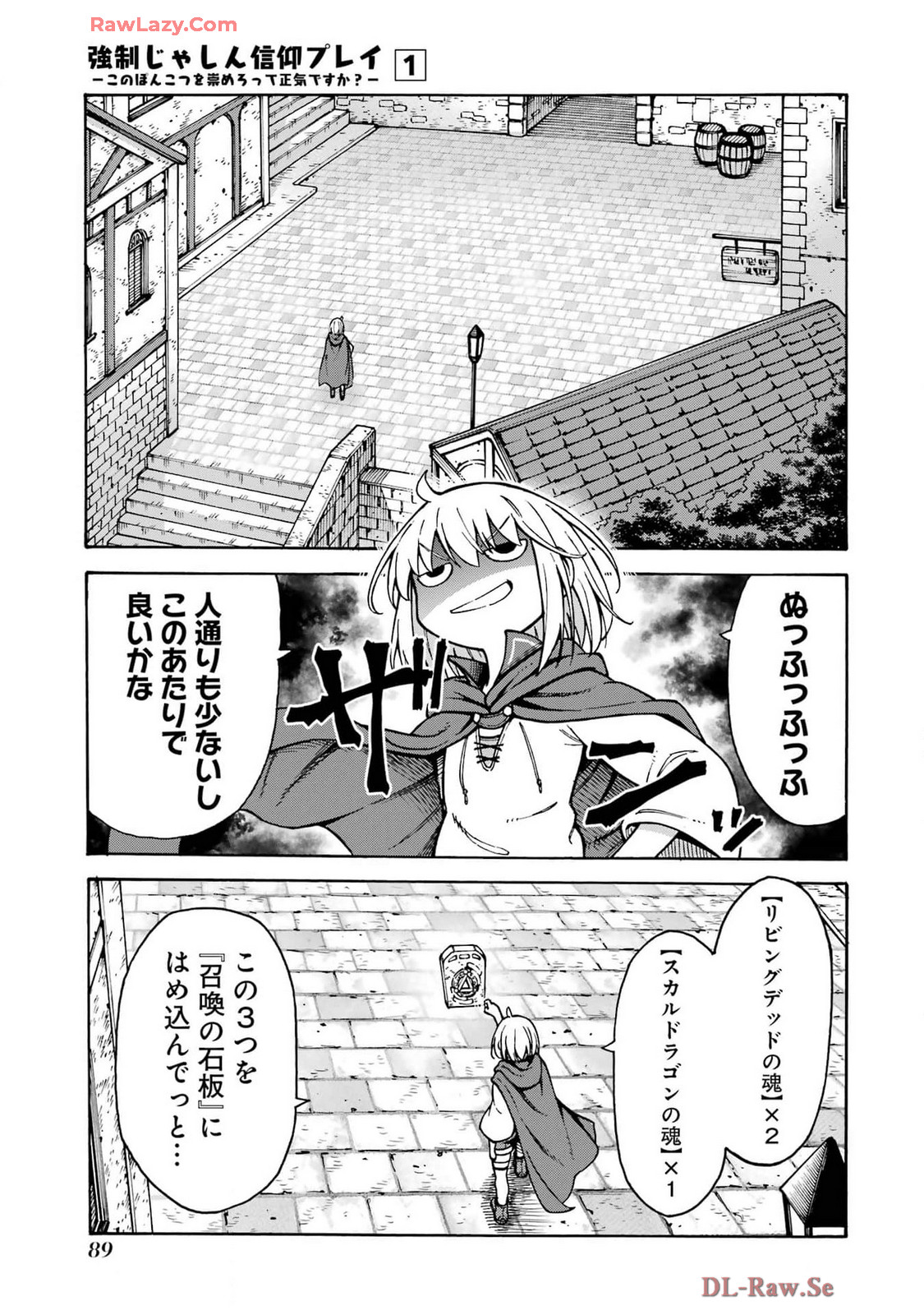 Kyousei Jashin Shinkou Play – Kono Ponkotsu wo Agamero tte Shouki desu ka? - Chapter 2 - Page 25